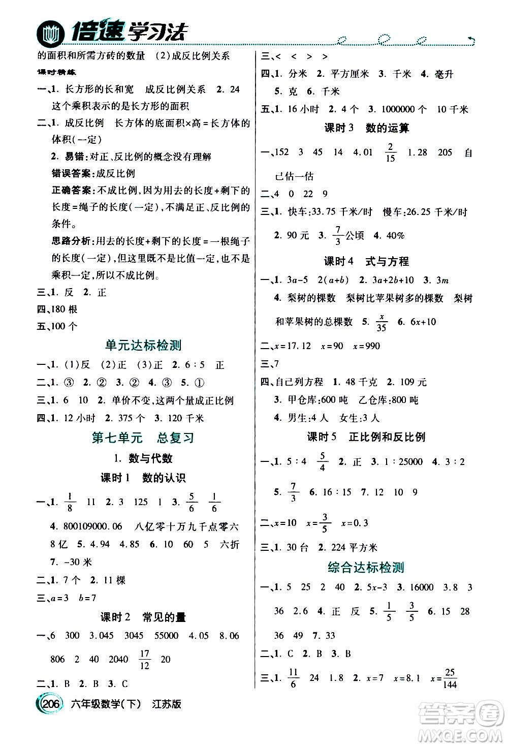 開明出版社2021年倍速學習法六年級下冊數(shù)學江蘇版答案