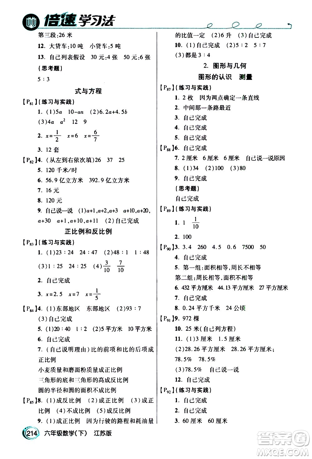 開明出版社2021年倍速學習法六年級下冊數(shù)學江蘇版答案