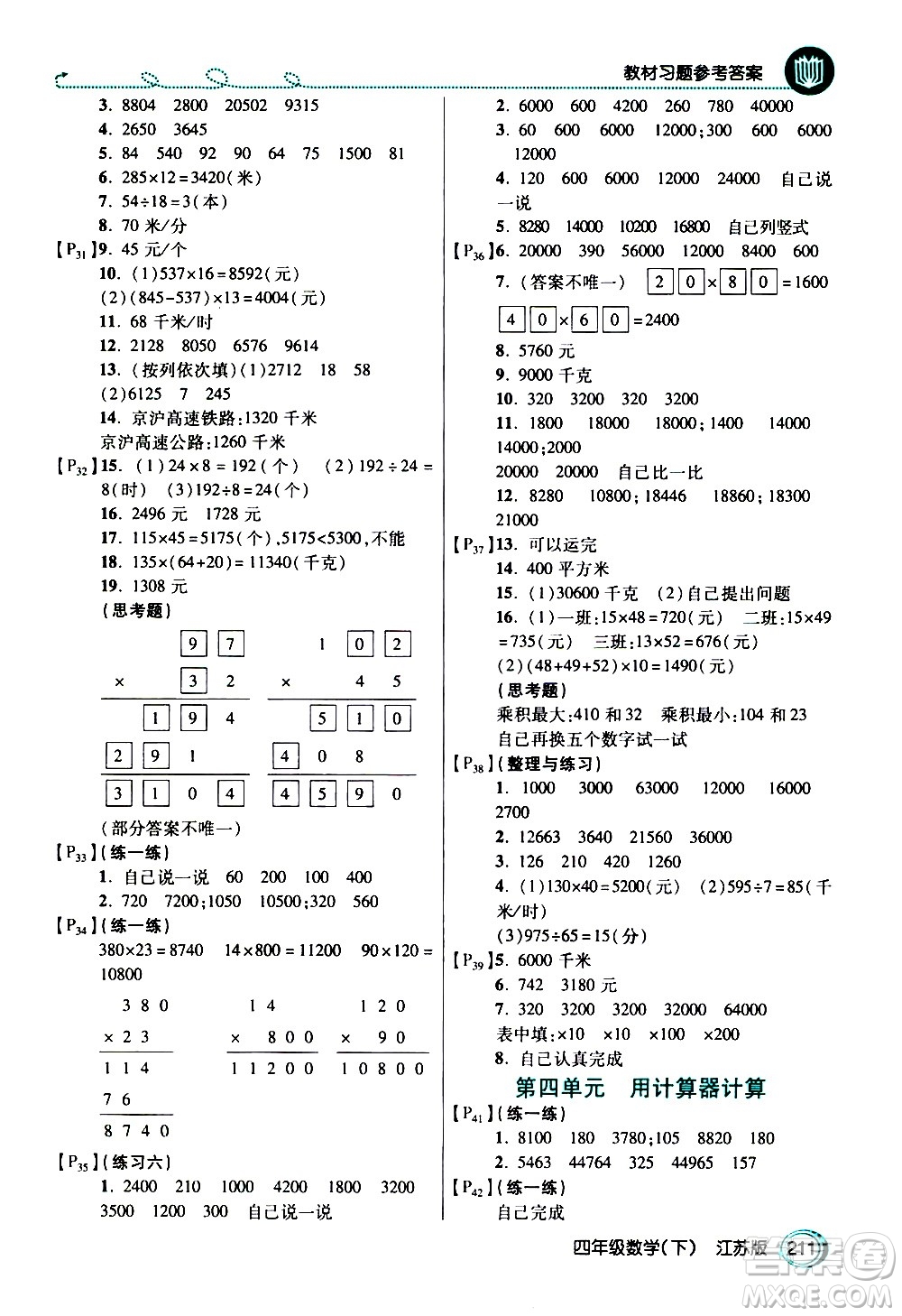 開明出版社2021年倍速學(xué)習(xí)法四年級下冊數(shù)學(xué)江蘇版答案