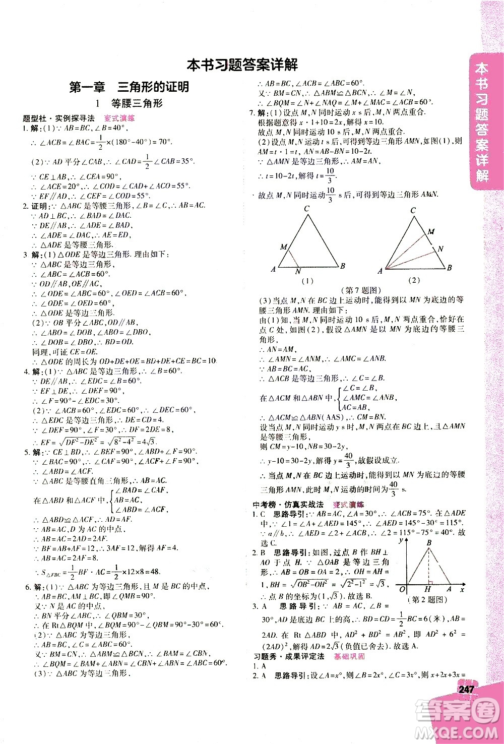 北京教育出版社2021年倍速學(xué)習(xí)法八年級(jí)數(shù)學(xué)下冊(cè)北師大版答案
