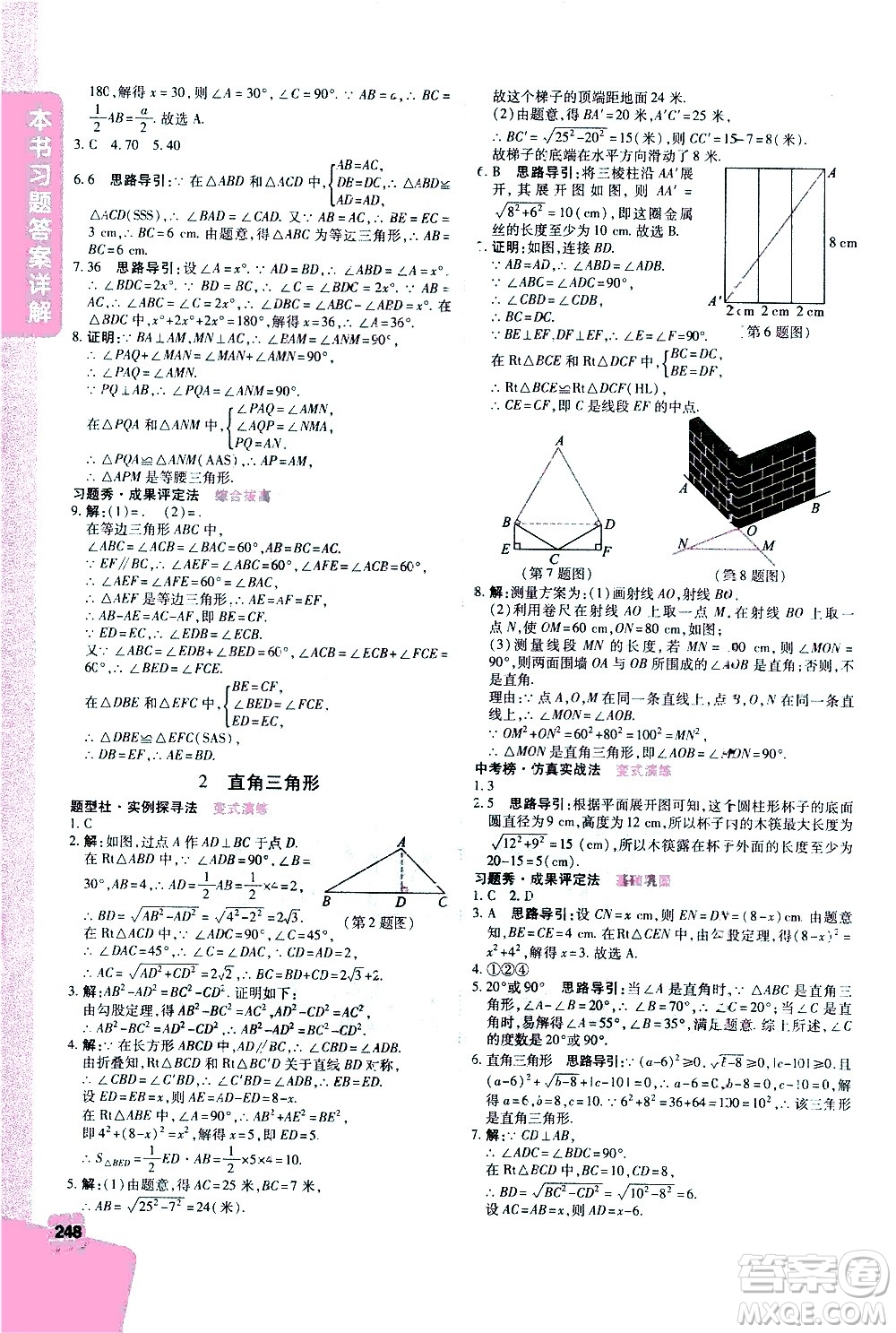 北京教育出版社2021年倍速學(xué)習(xí)法八年級(jí)數(shù)學(xué)下冊(cè)北師大版答案