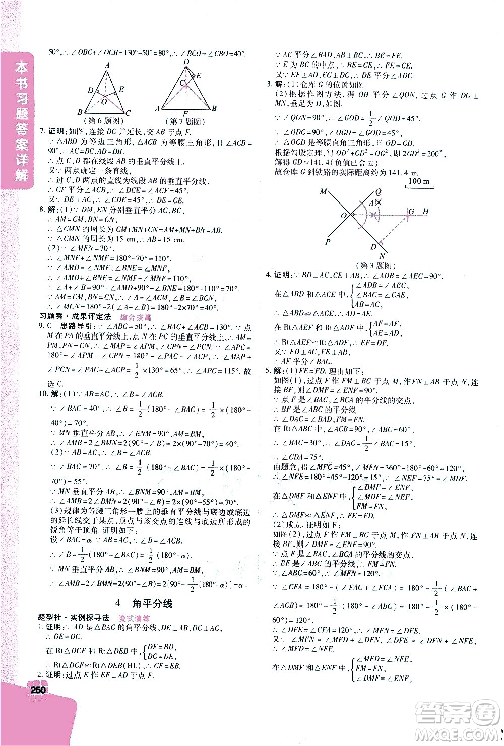 北京教育出版社2021年倍速學(xué)習(xí)法八年級(jí)數(shù)學(xué)下冊(cè)北師大版答案
