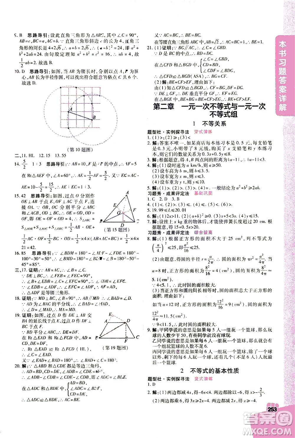 北京教育出版社2021年倍速學(xué)習(xí)法八年級(jí)數(shù)學(xué)下冊(cè)北師大版答案