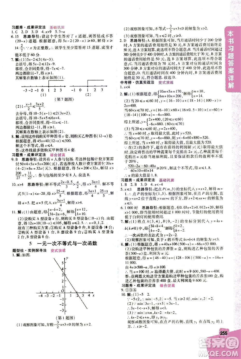 北京教育出版社2021年倍速學(xué)習(xí)法八年級(jí)數(shù)學(xué)下冊(cè)北師大版答案