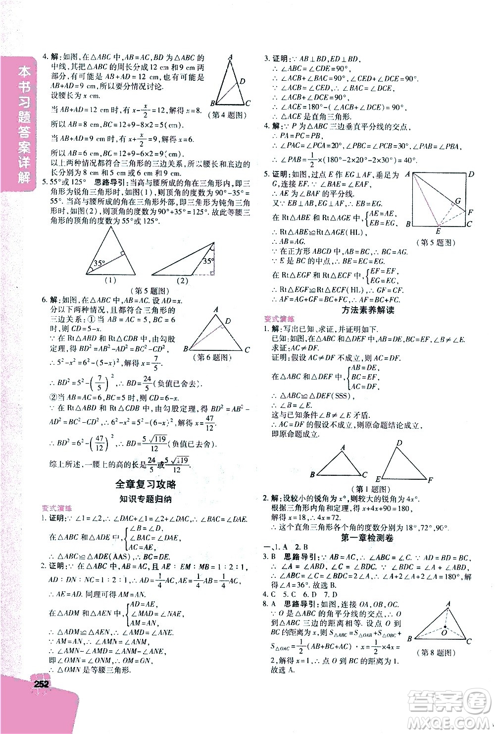 北京教育出版社2021年倍速學(xué)習(xí)法八年級(jí)數(shù)學(xué)下冊(cè)北師大版答案