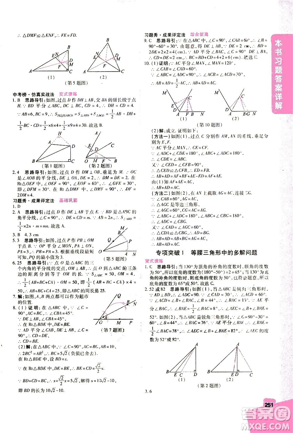 北京教育出版社2021年倍速學(xué)習(xí)法八年級(jí)數(shù)學(xué)下冊(cè)北師大版答案
