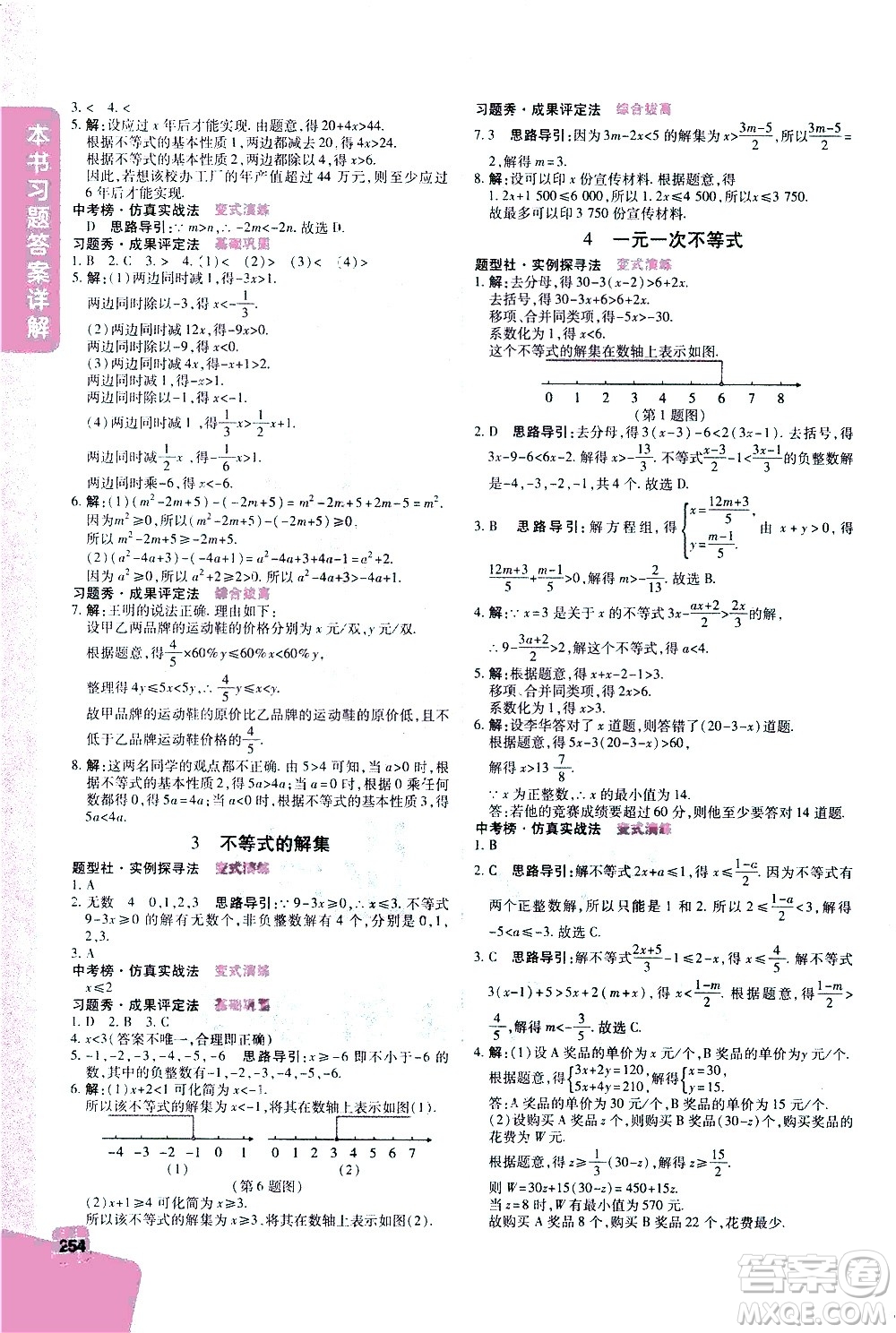 北京教育出版社2021年倍速學(xué)習(xí)法八年級(jí)數(shù)學(xué)下冊(cè)北師大版答案
