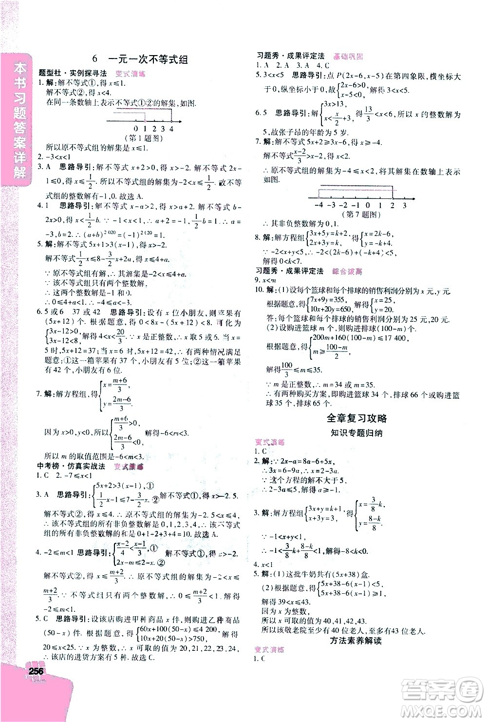 北京教育出版社2021年倍速學(xué)習(xí)法八年級(jí)數(shù)學(xué)下冊(cè)北師大版答案