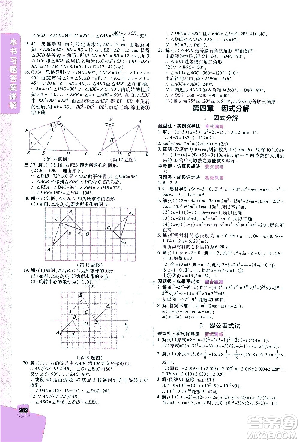 北京教育出版社2021年倍速學(xué)習(xí)法八年級(jí)數(shù)學(xué)下冊(cè)北師大版答案
