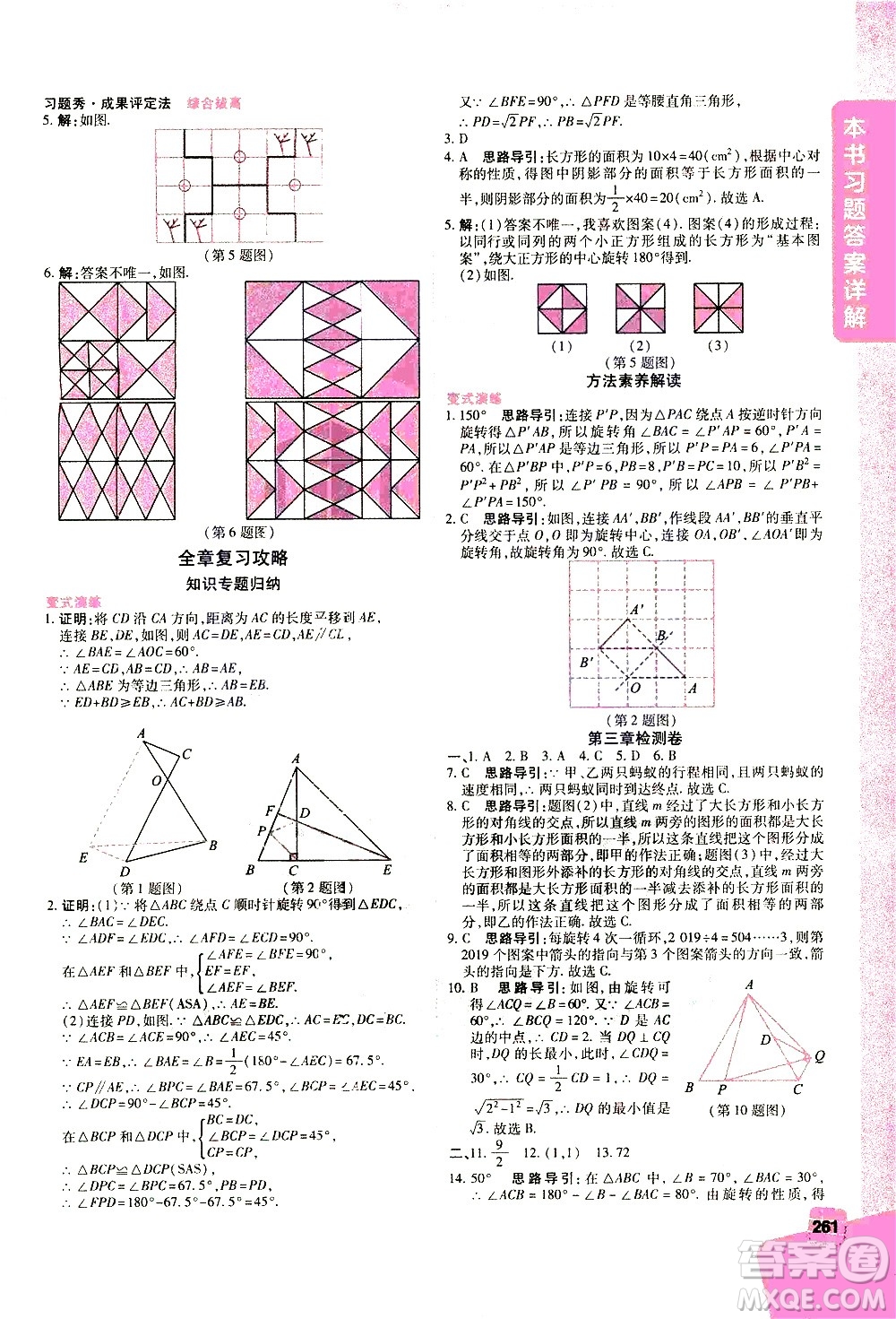 北京教育出版社2021年倍速學(xué)習(xí)法八年級(jí)數(shù)學(xué)下冊(cè)北師大版答案