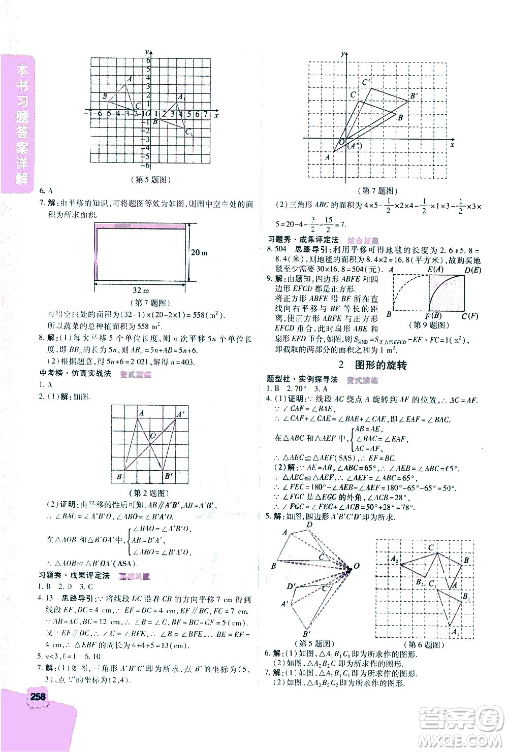 北京教育出版社2021年倍速學(xué)習(xí)法八年級(jí)數(shù)學(xué)下冊(cè)北師大版答案