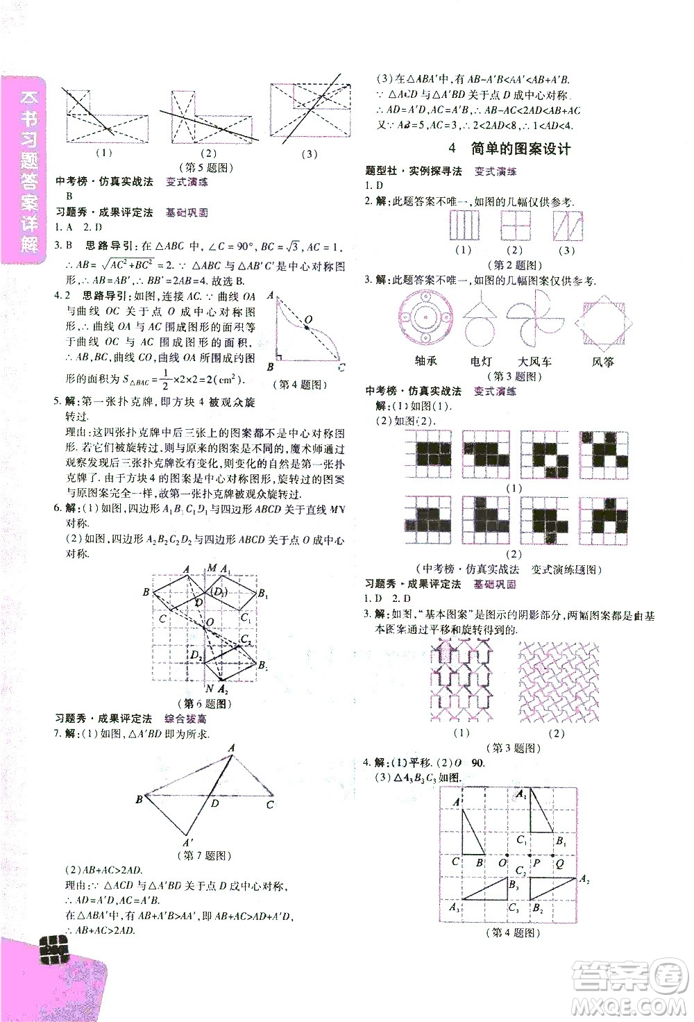 北京教育出版社2021年倍速學(xué)習(xí)法八年級(jí)數(shù)學(xué)下冊(cè)北師大版答案