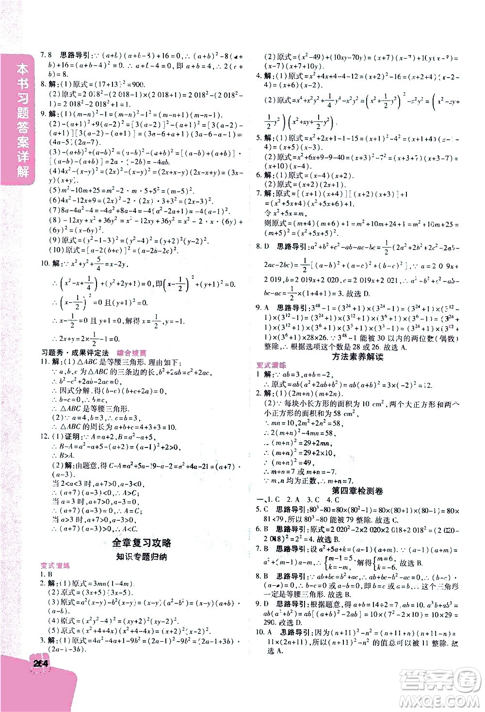 北京教育出版社2021年倍速學(xué)習(xí)法八年級(jí)數(shù)學(xué)下冊(cè)北師大版答案