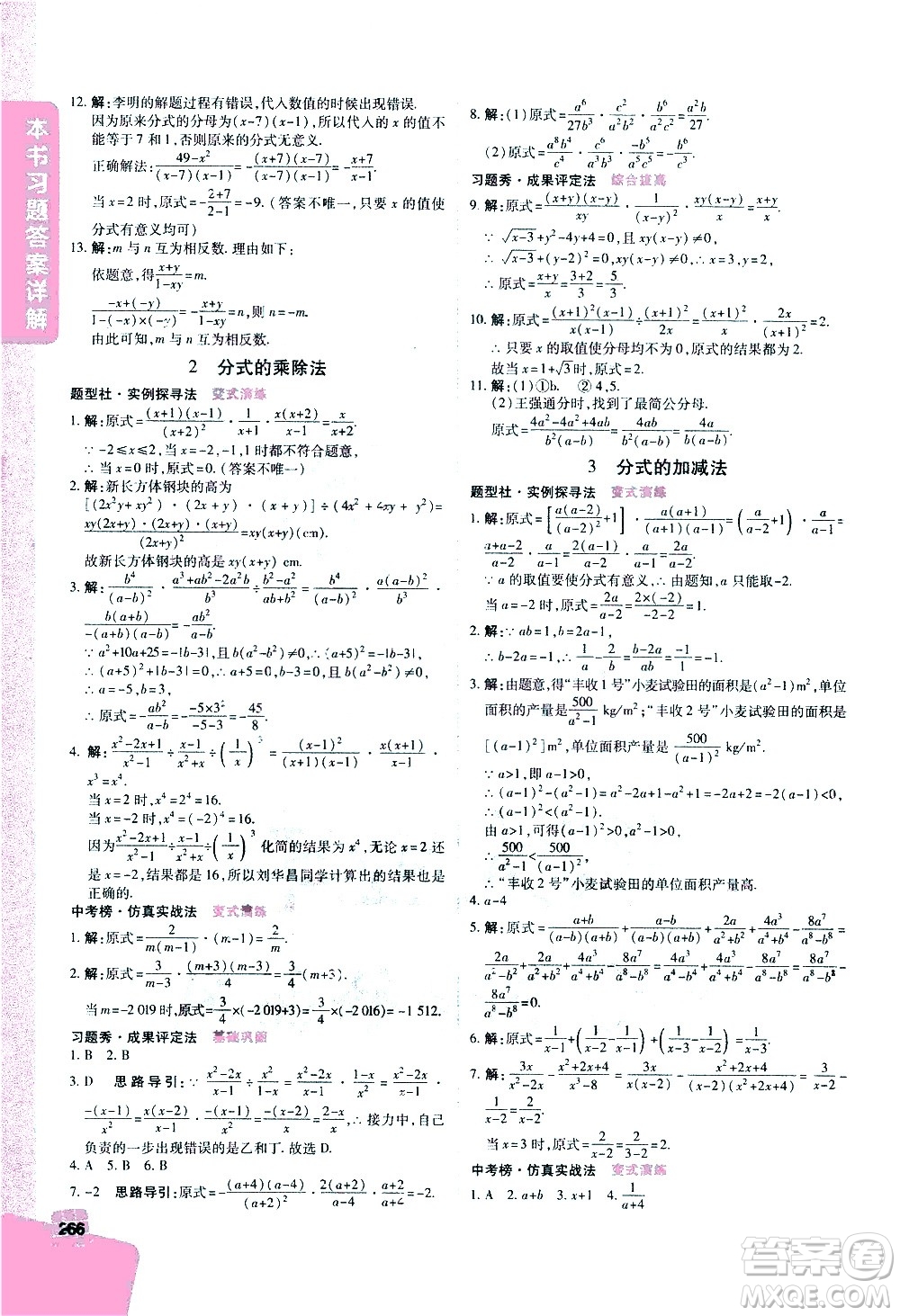 北京教育出版社2021年倍速學(xué)習(xí)法八年級(jí)數(shù)學(xué)下冊(cè)北師大版答案