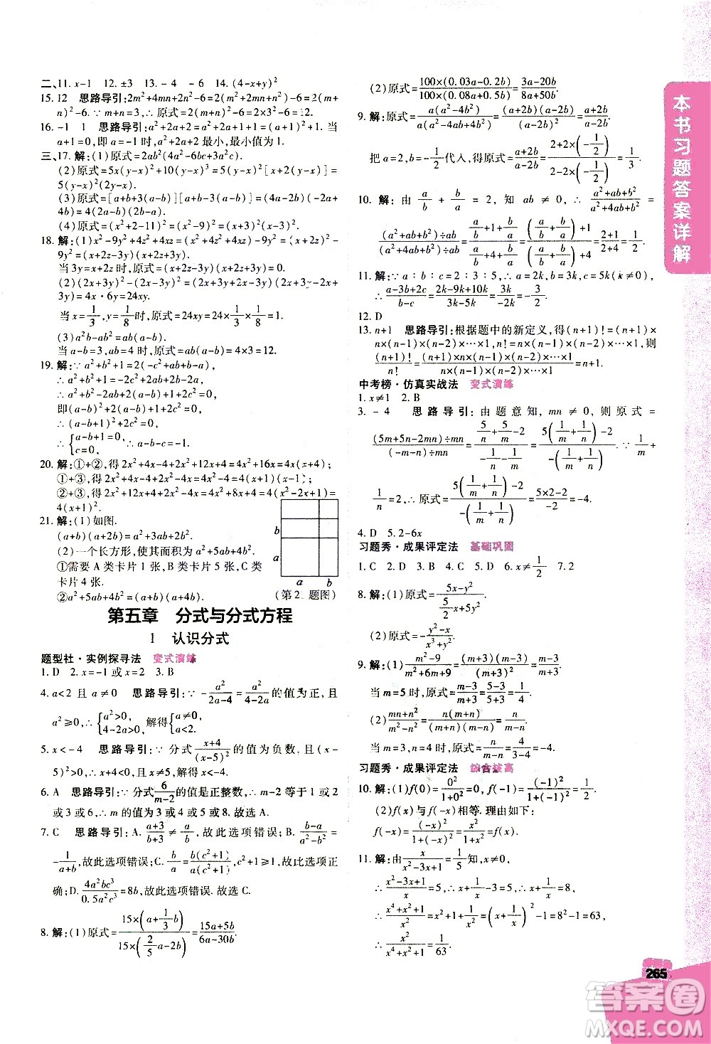 北京教育出版社2021年倍速學(xué)習(xí)法八年級(jí)數(shù)學(xué)下冊(cè)北師大版答案