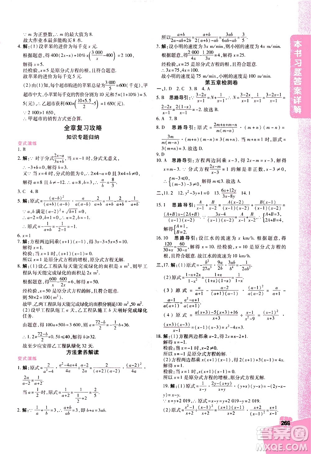 北京教育出版社2021年倍速學(xué)習(xí)法八年級(jí)數(shù)學(xué)下冊(cè)北師大版答案