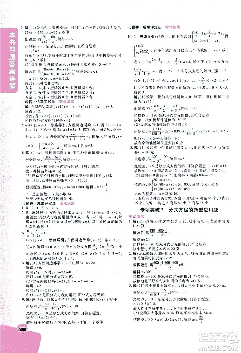 北京教育出版社2021年倍速學(xué)習(xí)法八年級(jí)數(shù)學(xué)下冊(cè)北師大版答案