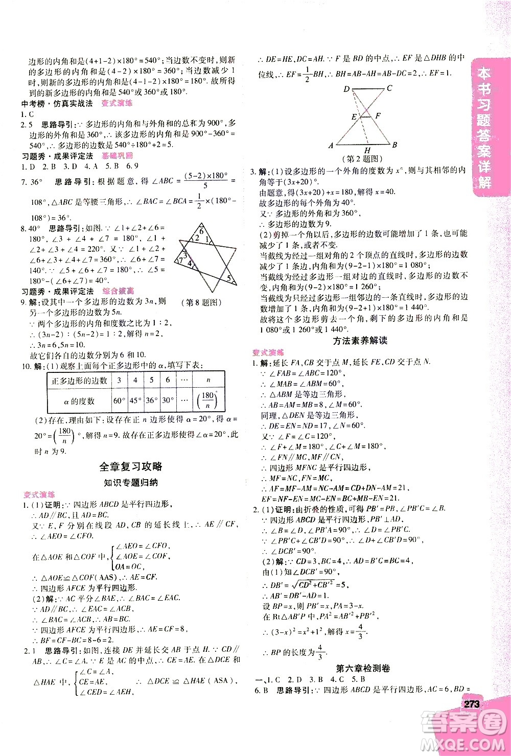北京教育出版社2021年倍速學(xué)習(xí)法八年級(jí)數(shù)學(xué)下冊(cè)北師大版答案