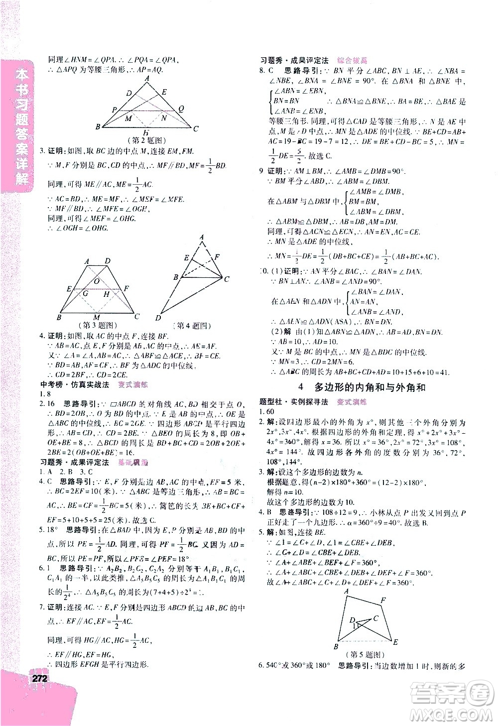 北京教育出版社2021年倍速學(xué)習(xí)法八年級(jí)數(shù)學(xué)下冊(cè)北師大版答案