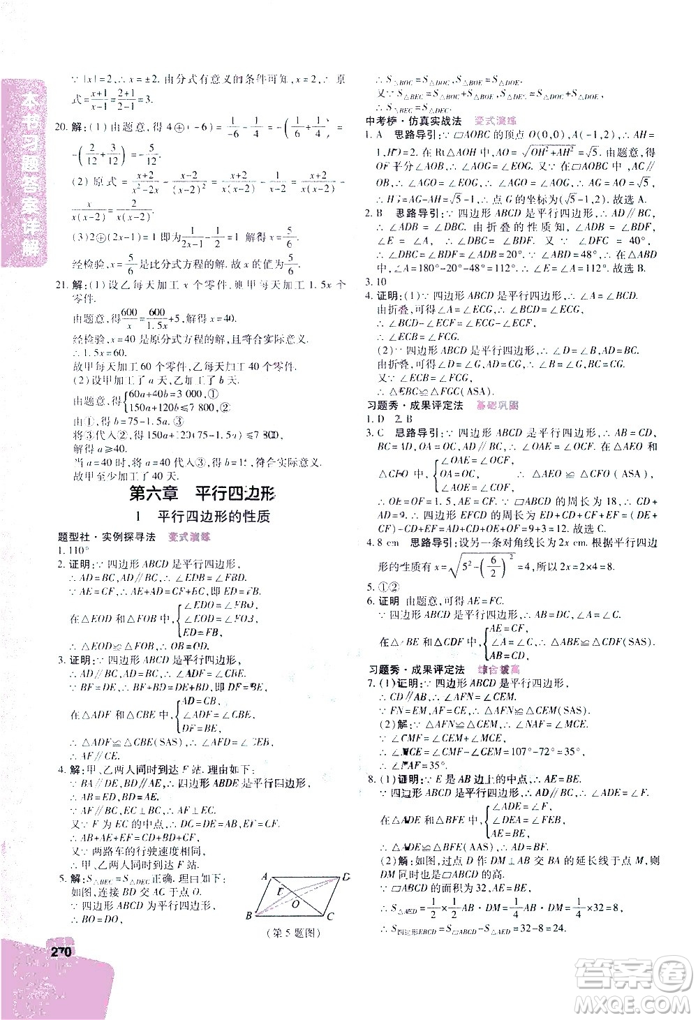 北京教育出版社2021年倍速學(xué)習(xí)法八年級(jí)數(shù)學(xué)下冊(cè)北師大版答案
