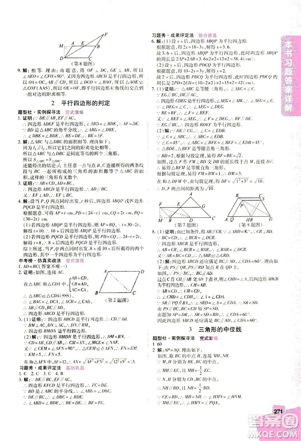 北京教育出版社2021年倍速學(xué)習(xí)法八年級(jí)數(shù)學(xué)下冊(cè)北師大版答案