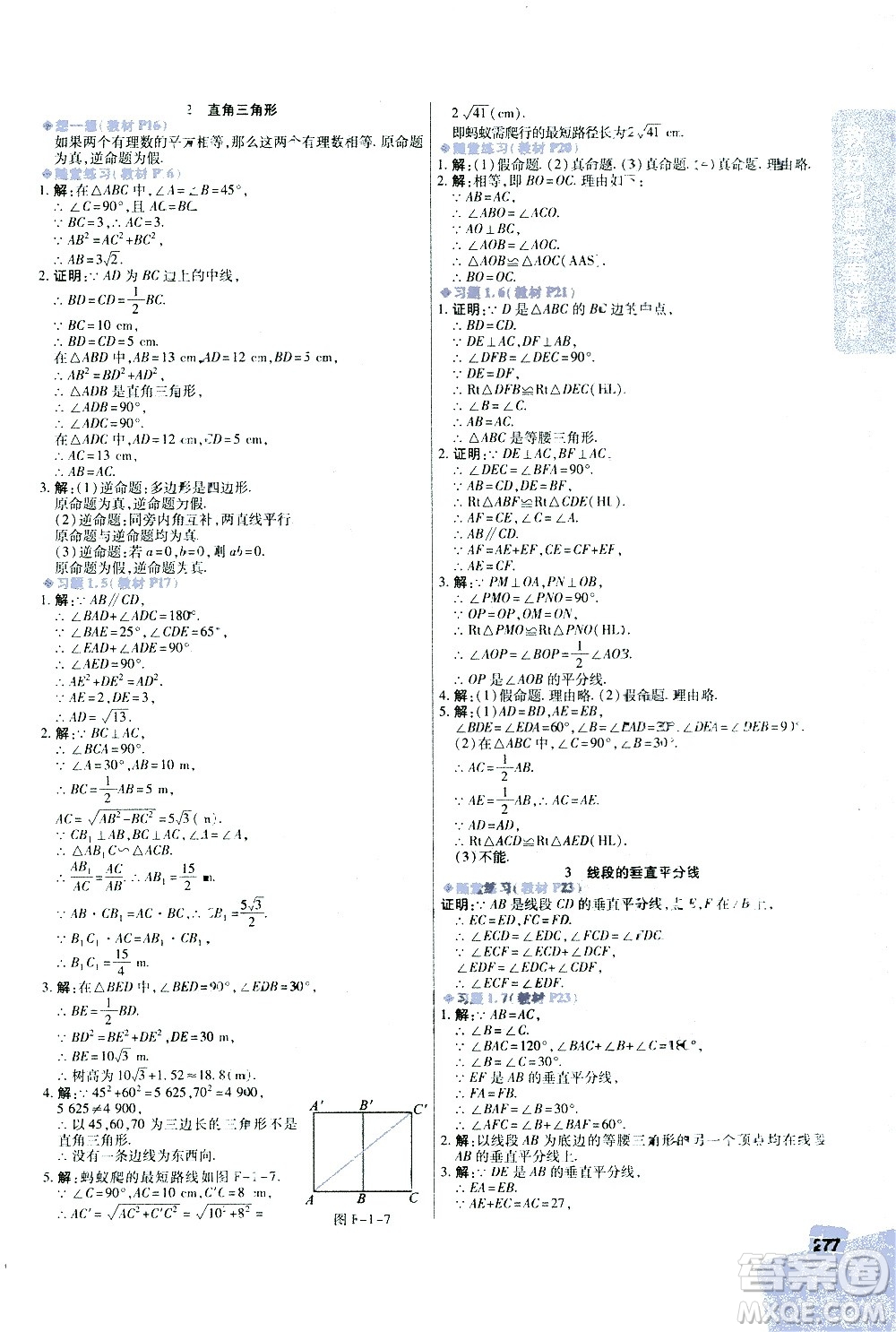 北京教育出版社2021年倍速學(xué)習(xí)法八年級(jí)數(shù)學(xué)下冊(cè)北師大版答案