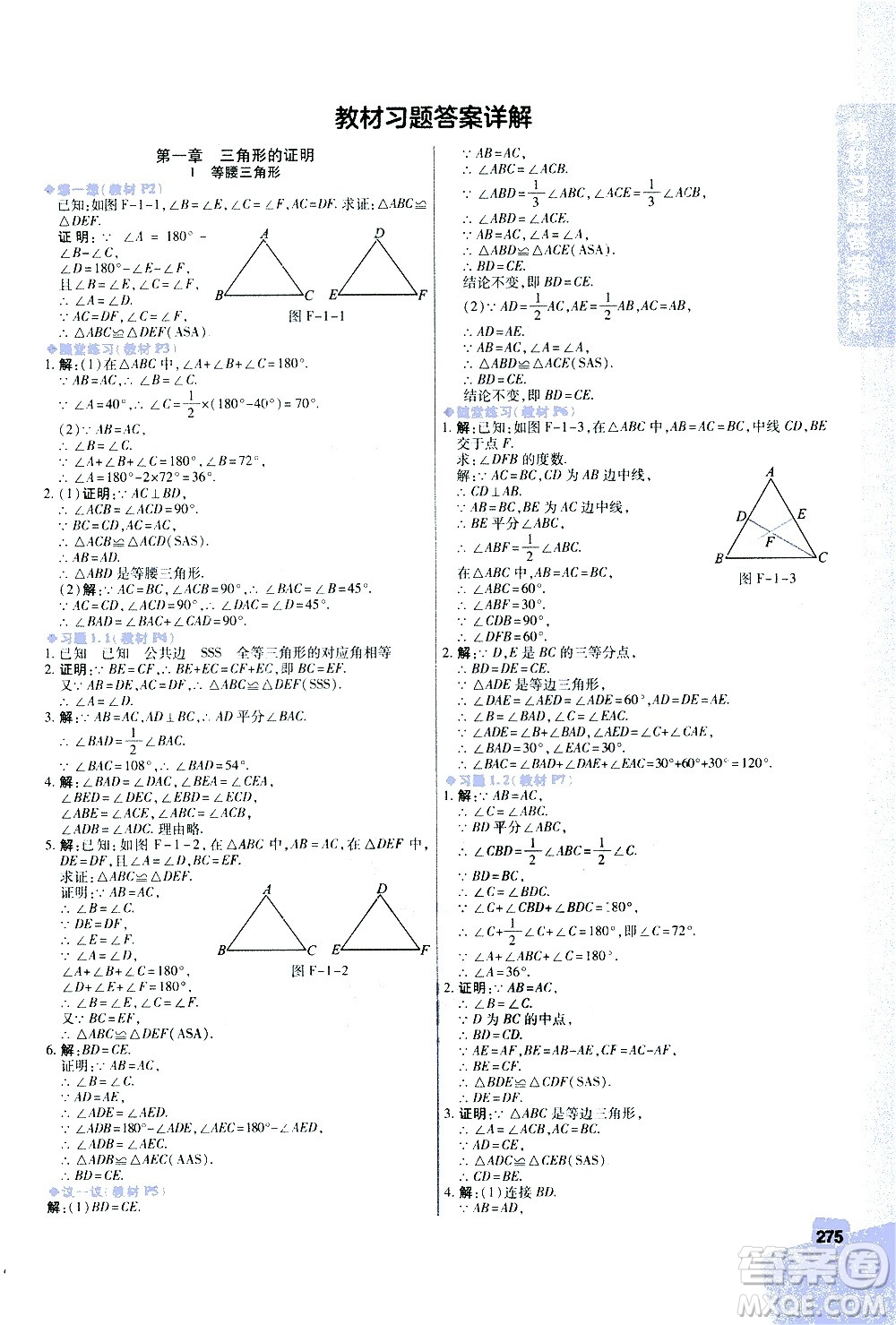 北京教育出版社2021年倍速學(xué)習(xí)法八年級(jí)數(shù)學(xué)下冊(cè)北師大版答案