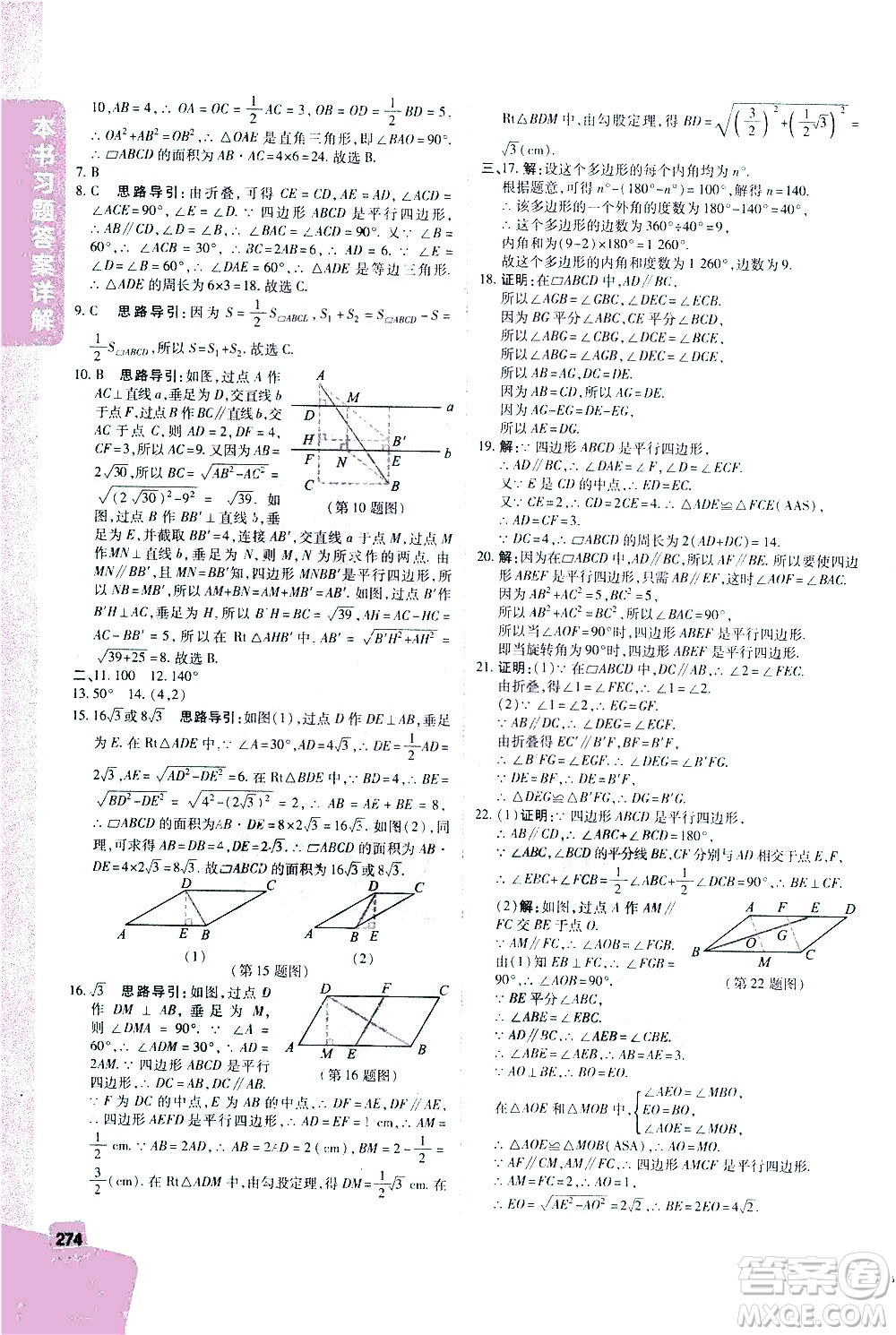 北京教育出版社2021年倍速學(xué)習(xí)法八年級(jí)數(shù)學(xué)下冊(cè)北師大版答案