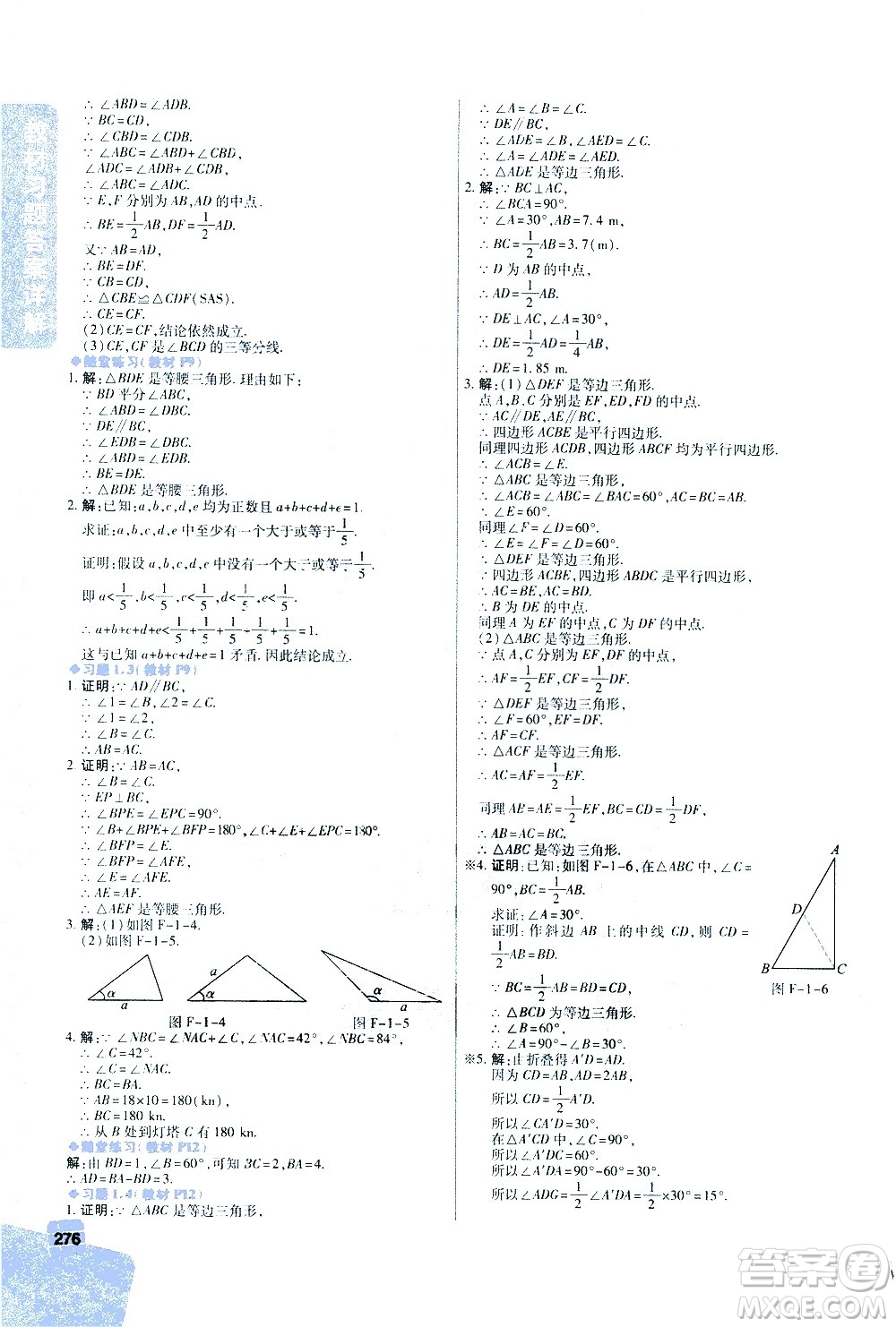 北京教育出版社2021年倍速學(xué)習(xí)法八年級(jí)數(shù)學(xué)下冊(cè)北師大版答案