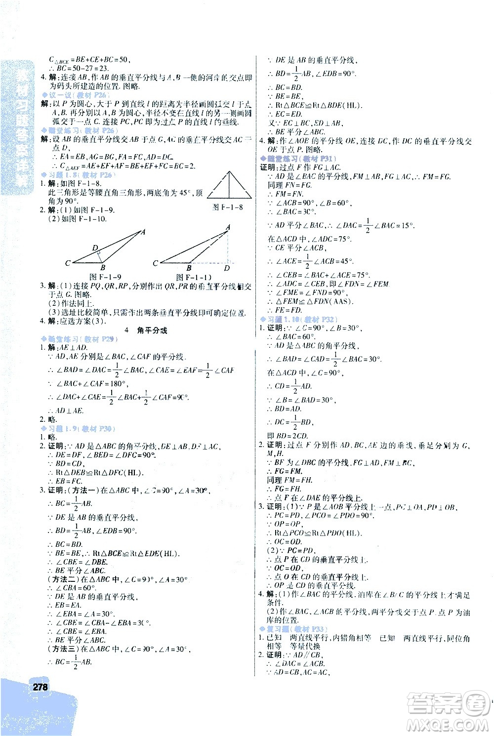 北京教育出版社2021年倍速學(xué)習(xí)法八年級(jí)數(shù)學(xué)下冊(cè)北師大版答案