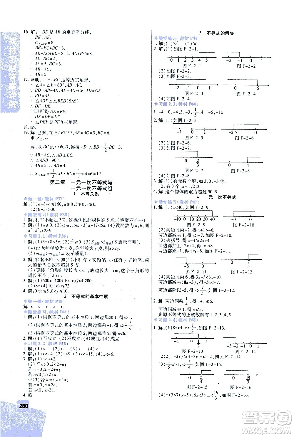 北京教育出版社2021年倍速學(xué)習(xí)法八年級(jí)數(shù)學(xué)下冊(cè)北師大版答案