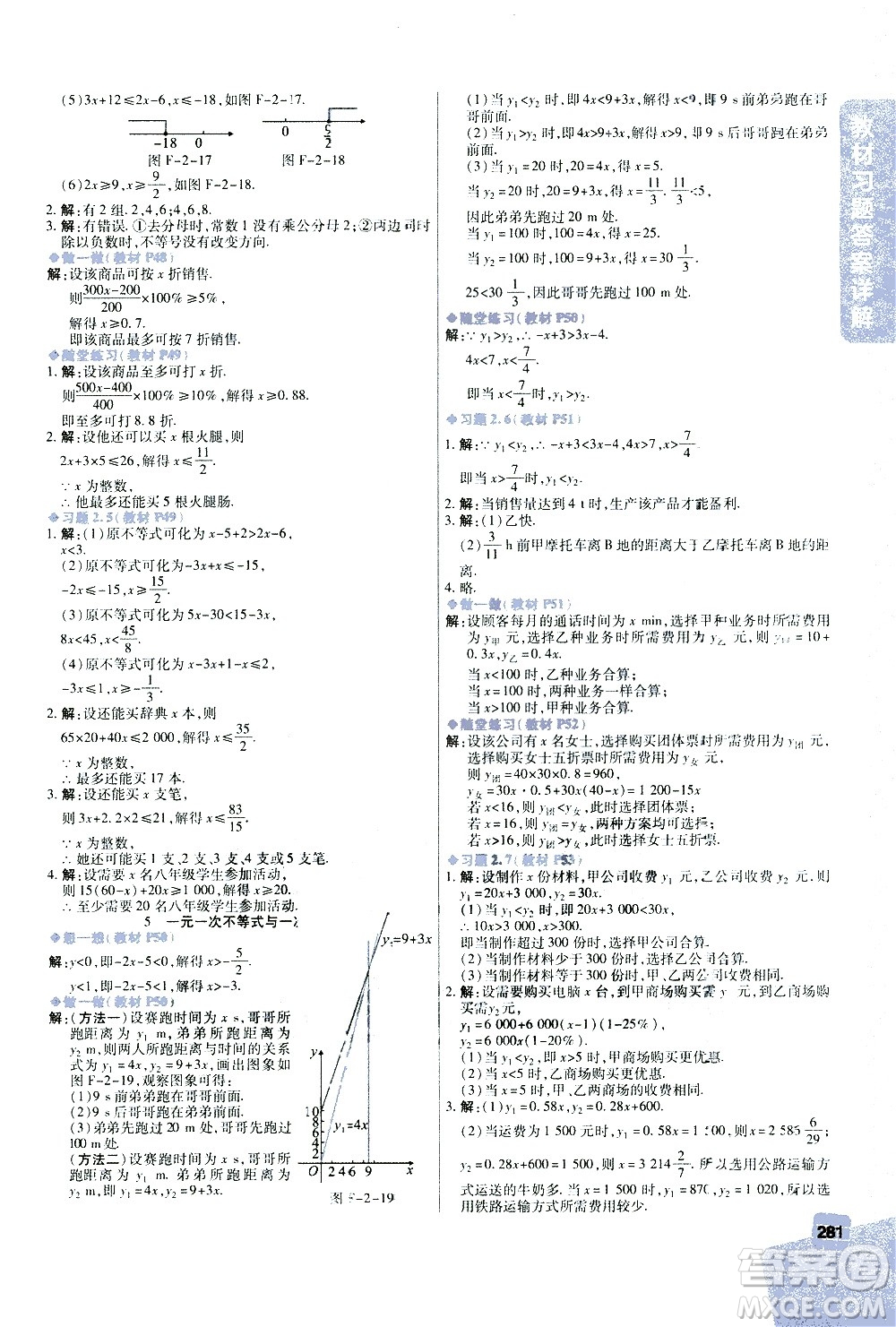 北京教育出版社2021年倍速學(xué)習(xí)法八年級(jí)數(shù)學(xué)下冊(cè)北師大版答案