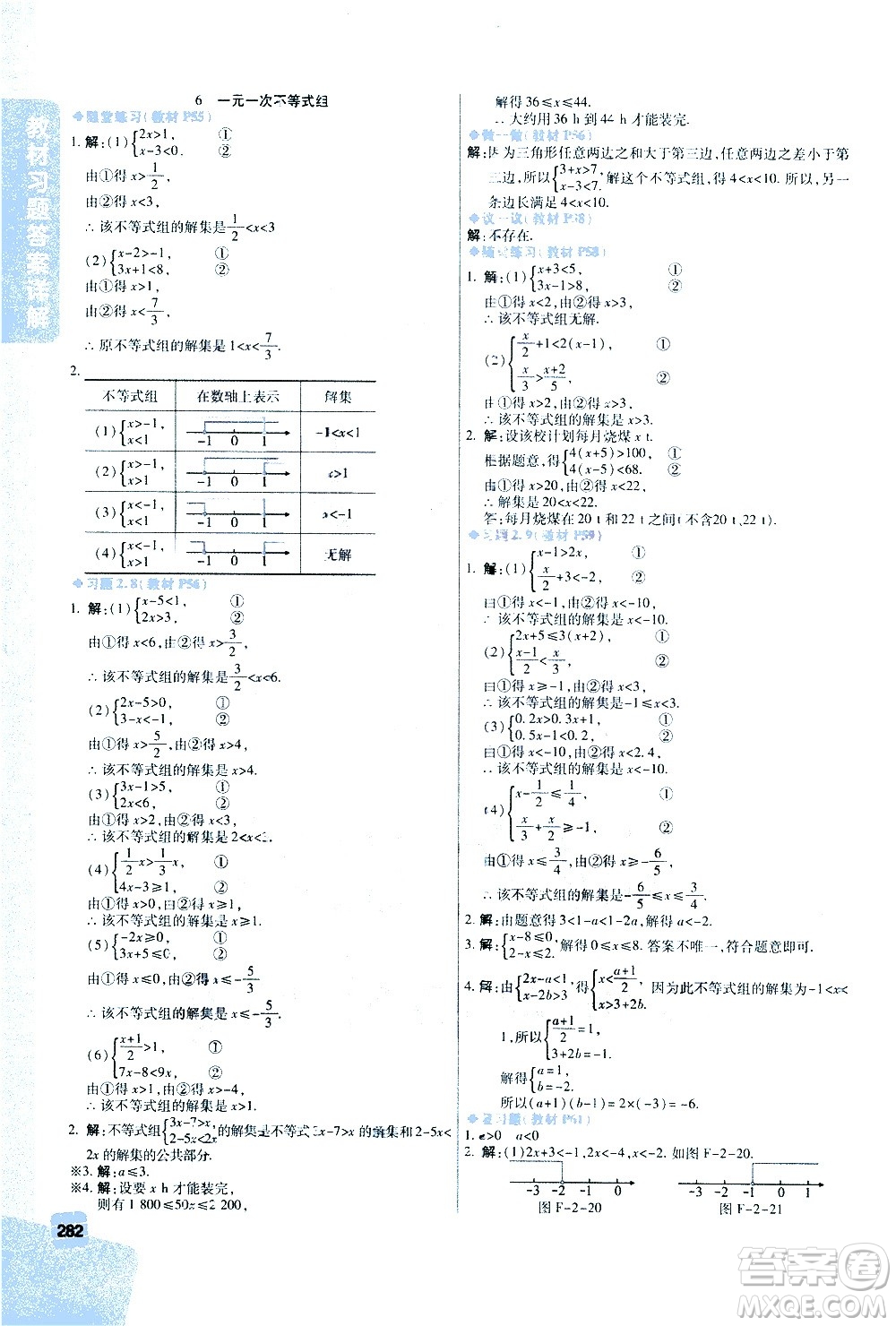 北京教育出版社2021年倍速學(xué)習(xí)法八年級(jí)數(shù)學(xué)下冊(cè)北師大版答案
