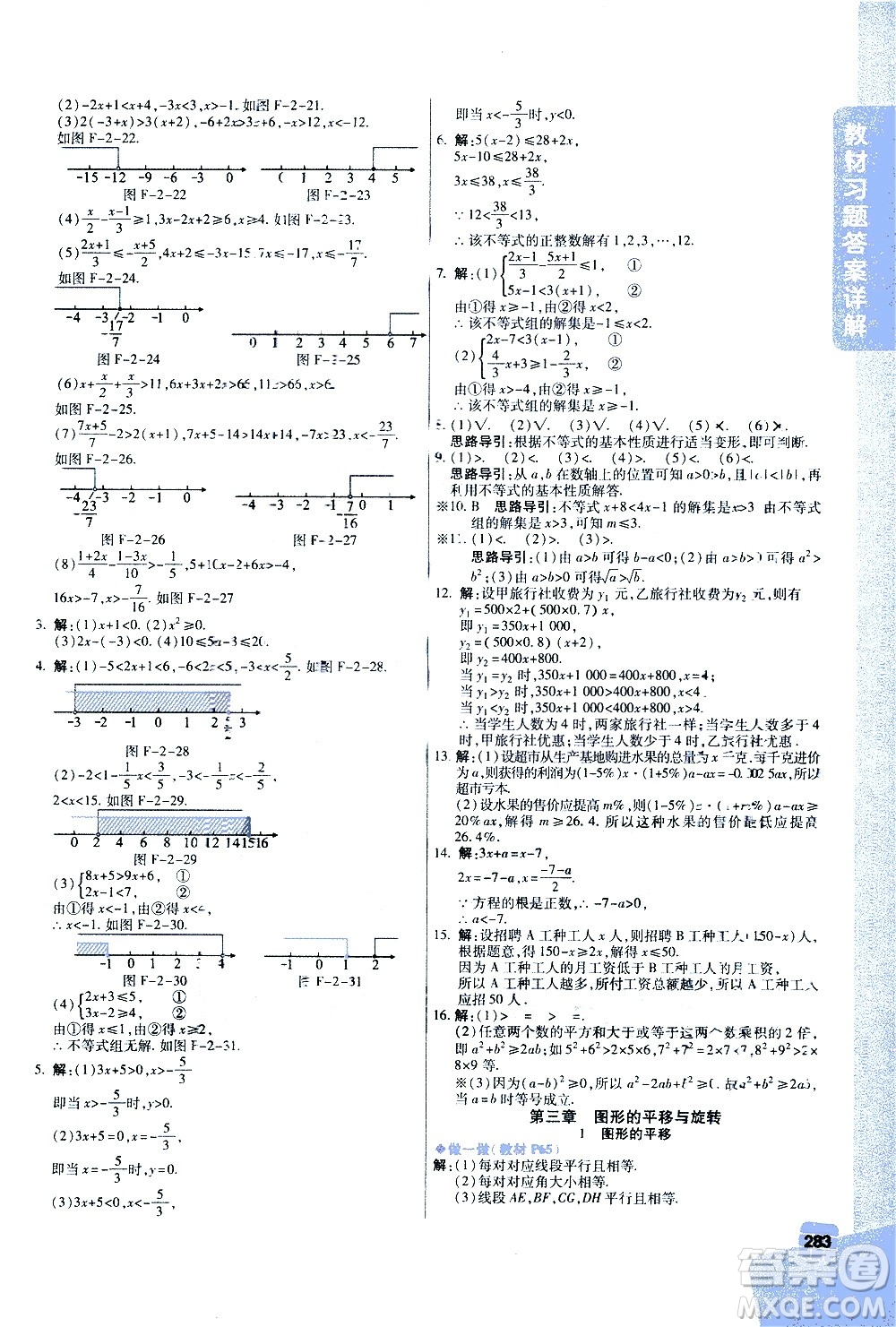 北京教育出版社2021年倍速學(xué)習(xí)法八年級(jí)數(shù)學(xué)下冊(cè)北師大版答案