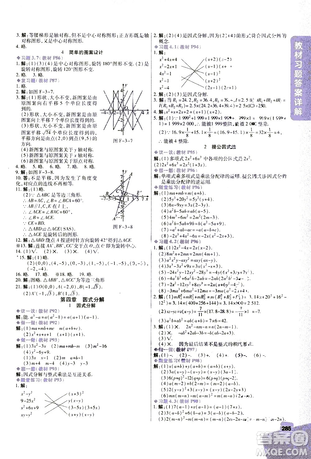 北京教育出版社2021年倍速學(xué)習(xí)法八年級(jí)數(shù)學(xué)下冊(cè)北師大版答案