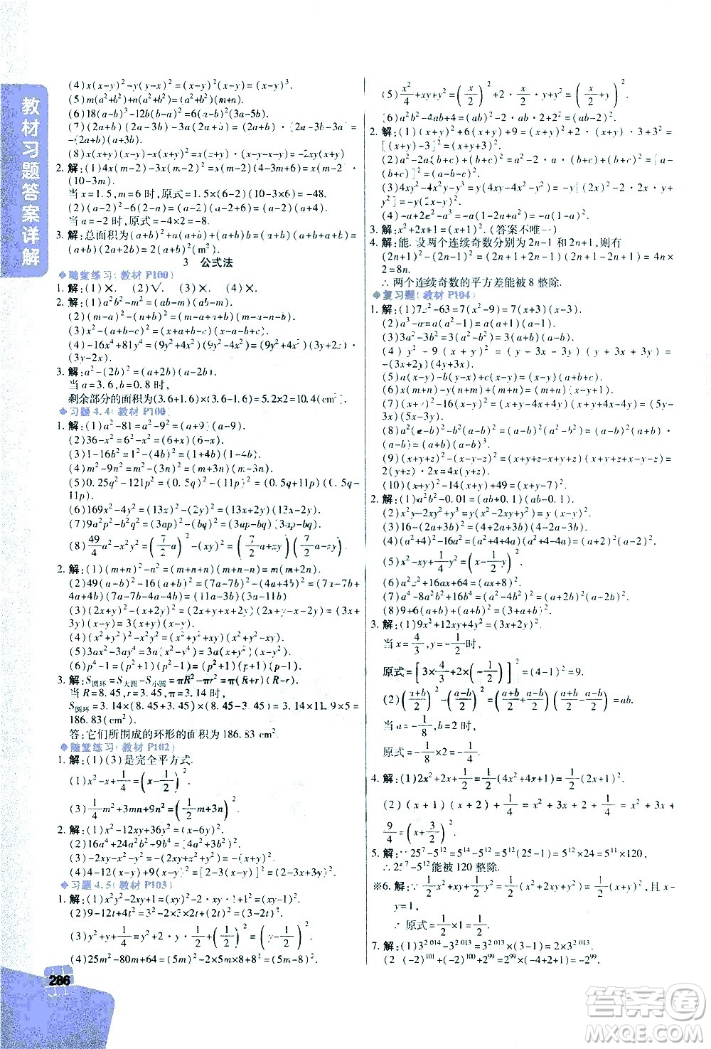 北京教育出版社2021年倍速學(xué)習(xí)法八年級(jí)數(shù)學(xué)下冊(cè)北師大版答案
