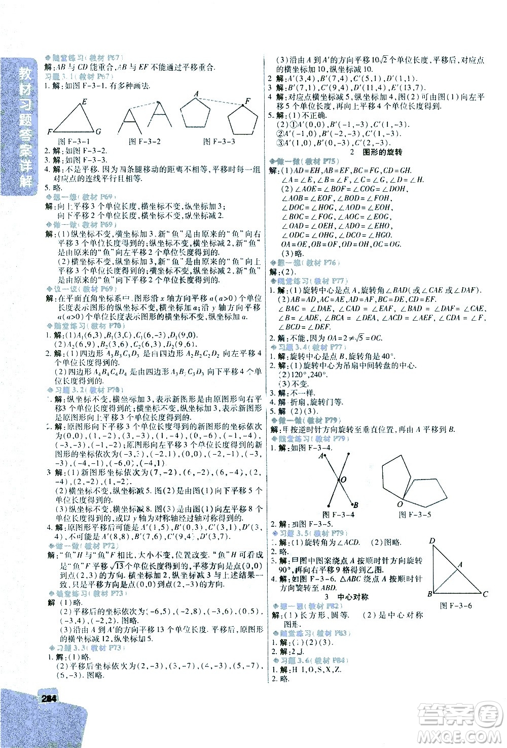 北京教育出版社2021年倍速學(xué)習(xí)法八年級(jí)數(shù)學(xué)下冊(cè)北師大版答案