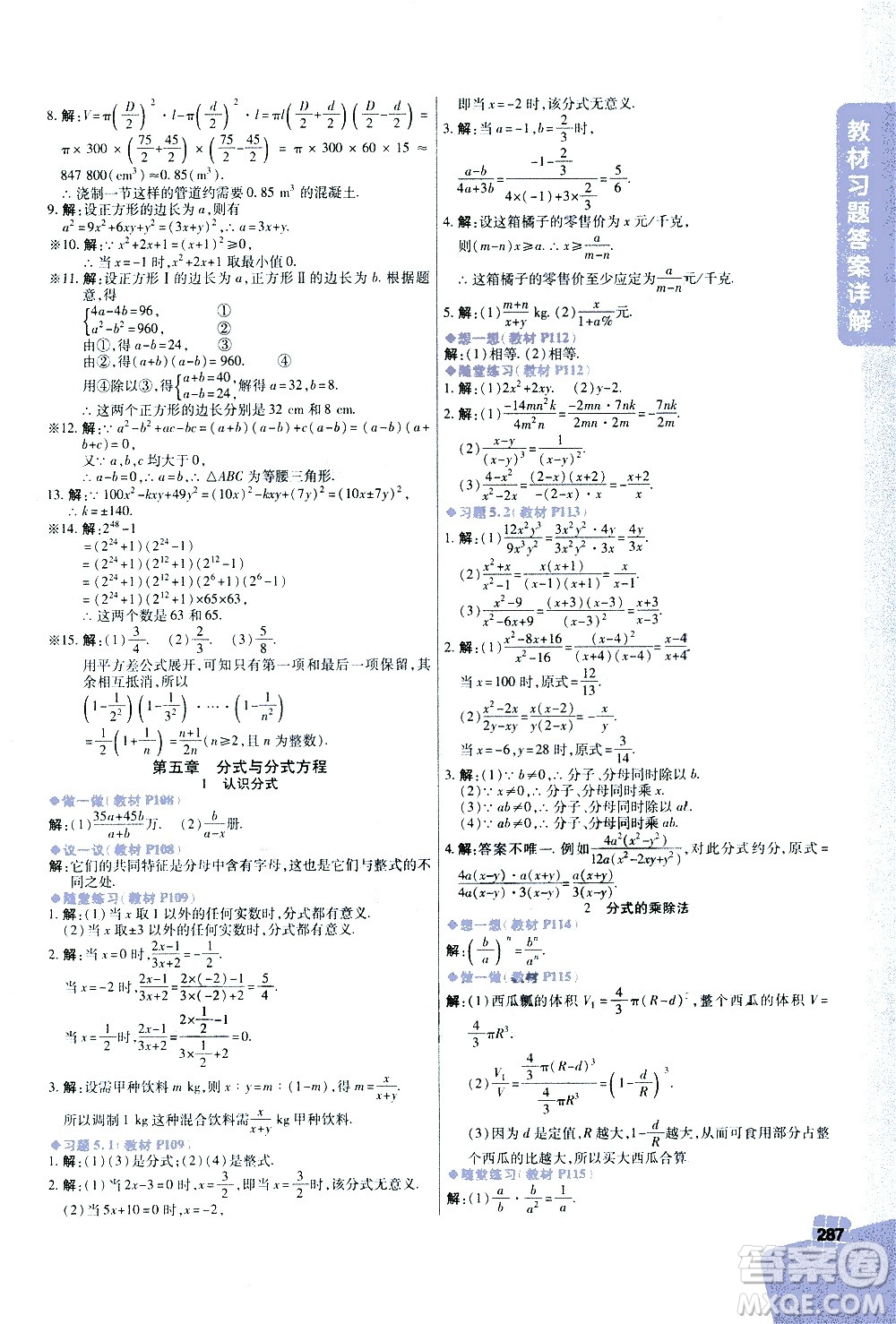 北京教育出版社2021年倍速學(xué)習(xí)法八年級(jí)數(shù)學(xué)下冊(cè)北師大版答案