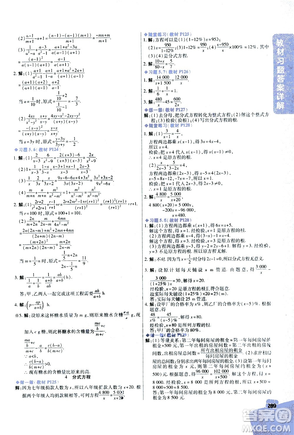 北京教育出版社2021年倍速學(xué)習(xí)法八年級(jí)數(shù)學(xué)下冊(cè)北師大版答案