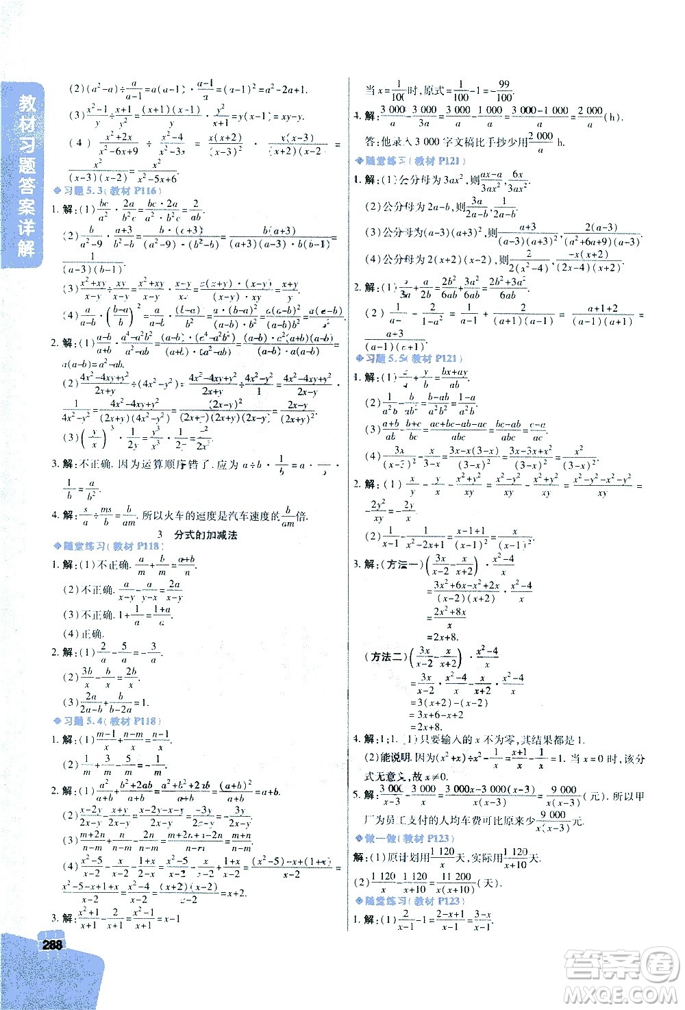 北京教育出版社2021年倍速學(xué)習(xí)法八年級(jí)數(shù)學(xué)下冊(cè)北師大版答案