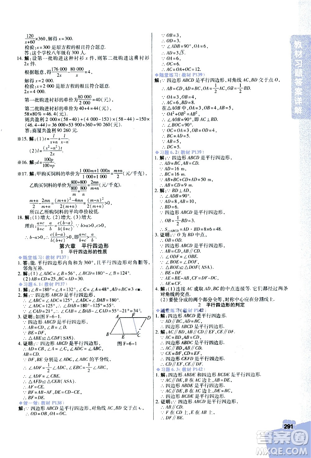 北京教育出版社2021年倍速學(xué)習(xí)法八年級(jí)數(shù)學(xué)下冊(cè)北師大版答案