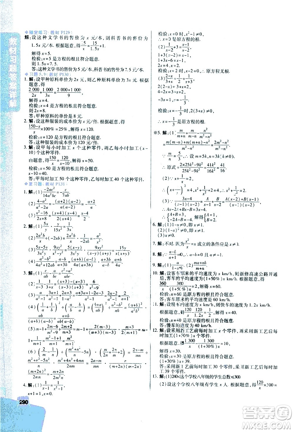 北京教育出版社2021年倍速學(xué)習(xí)法八年級(jí)數(shù)學(xué)下冊(cè)北師大版答案