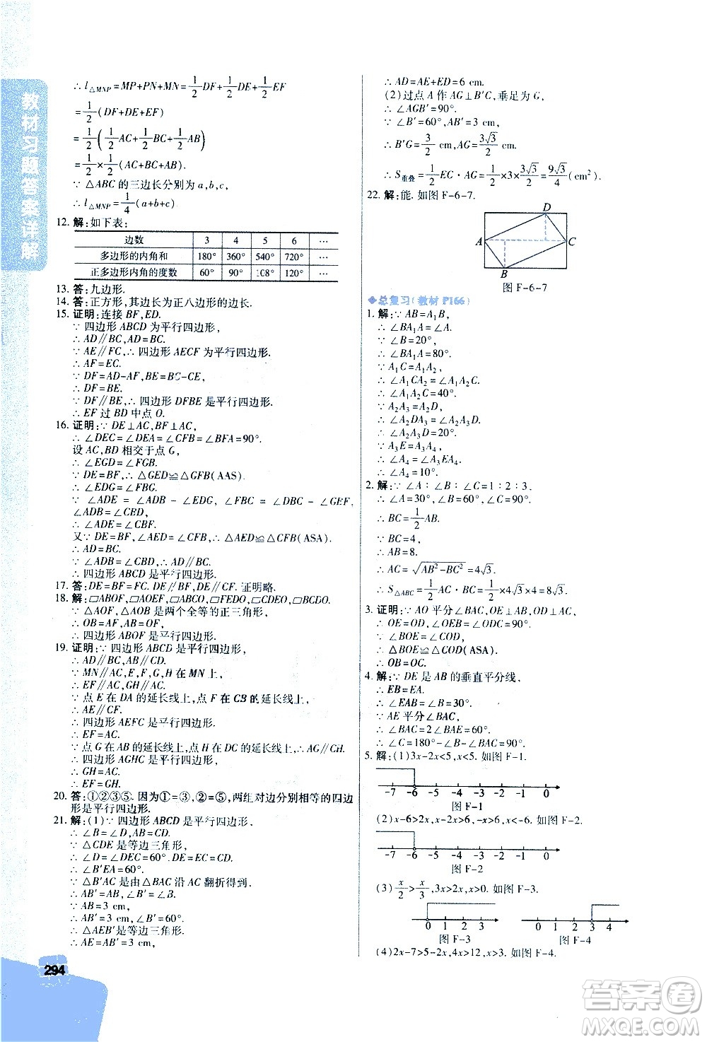 北京教育出版社2021年倍速學(xué)習(xí)法八年級(jí)數(shù)學(xué)下冊(cè)北師大版答案