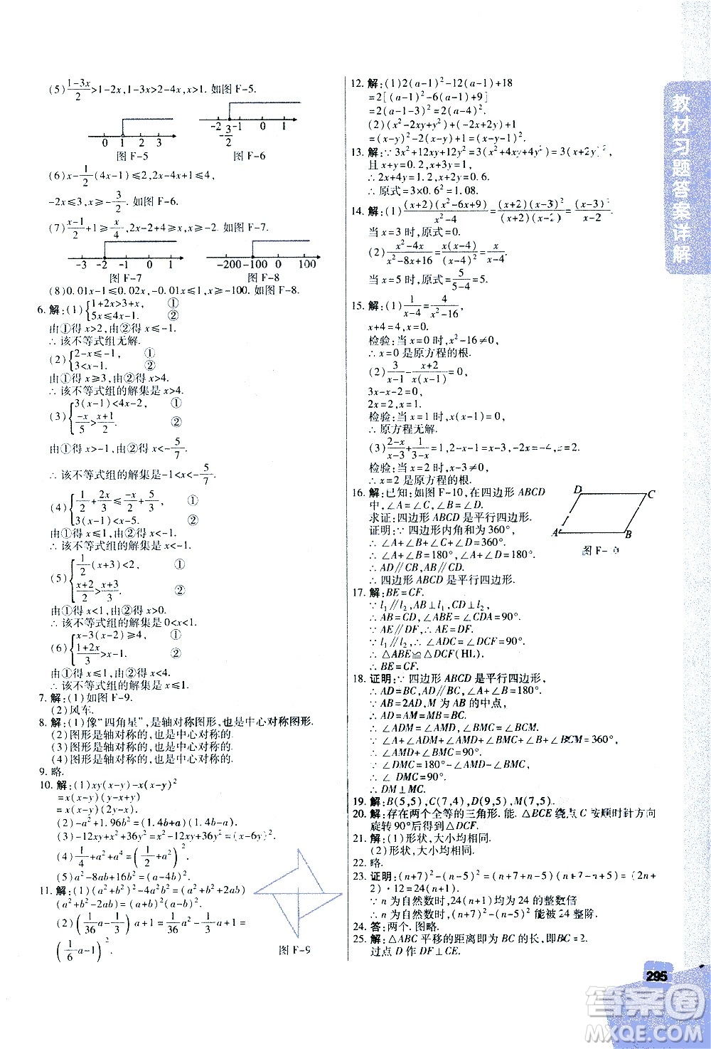 北京教育出版社2021年倍速學(xué)習(xí)法八年級(jí)數(shù)學(xué)下冊(cè)北師大版答案