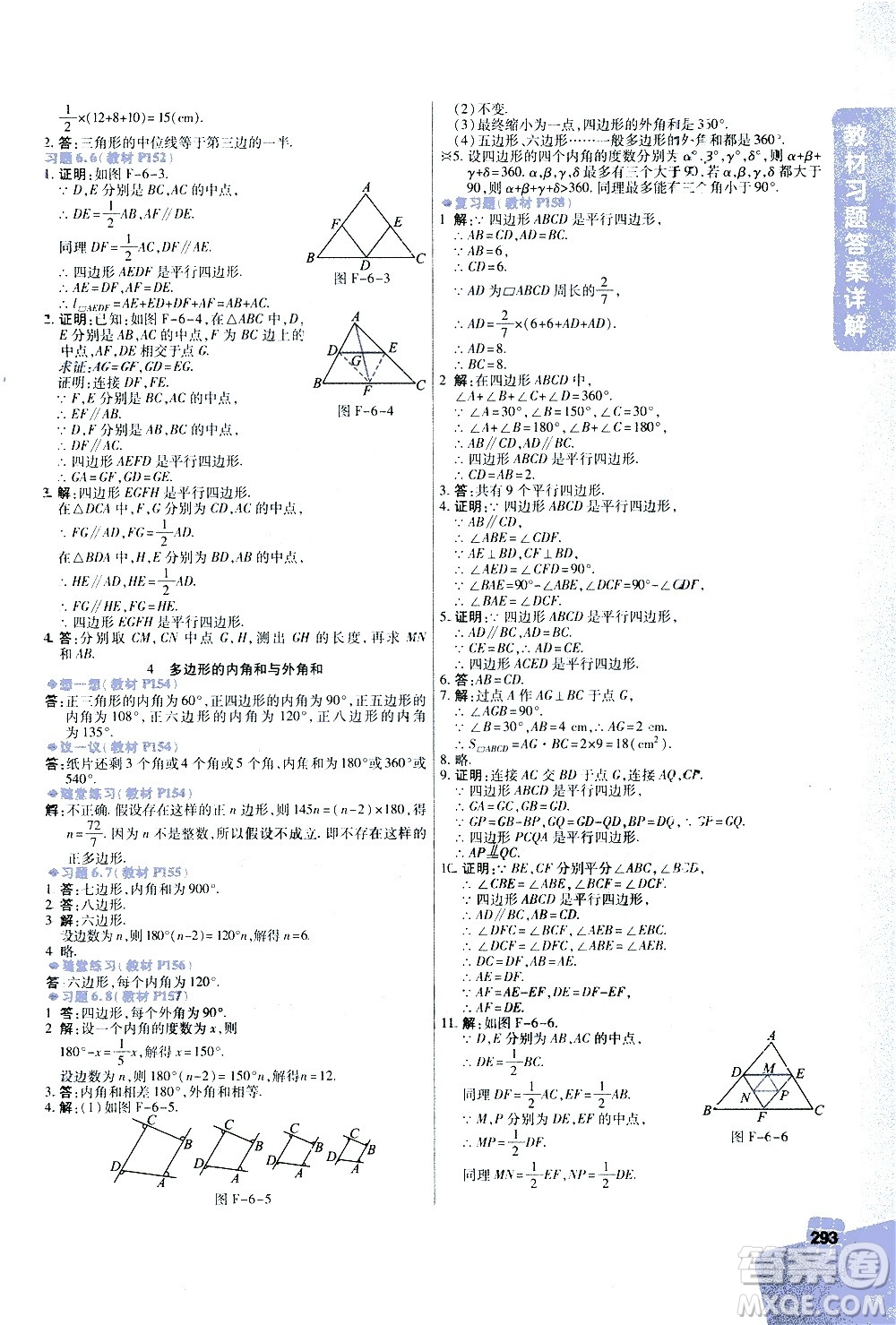 北京教育出版社2021年倍速學(xué)習(xí)法八年級(jí)數(shù)學(xué)下冊(cè)北師大版答案
