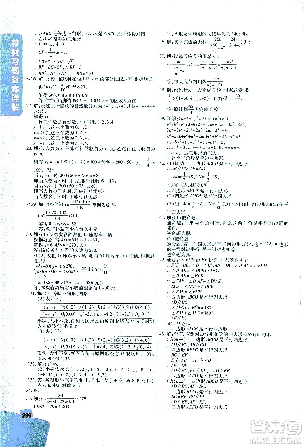 北京教育出版社2021年倍速學(xué)習(xí)法八年級(jí)數(shù)學(xué)下冊(cè)北師大版答案