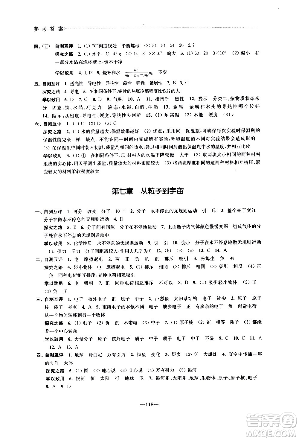 江蘇鳳凰教育出版社2021學習與評價八年級下冊物理蘇科版答案