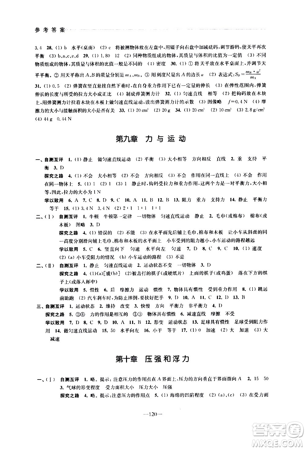 江蘇鳳凰教育出版社2021學習與評價八年級下冊物理蘇科版答案