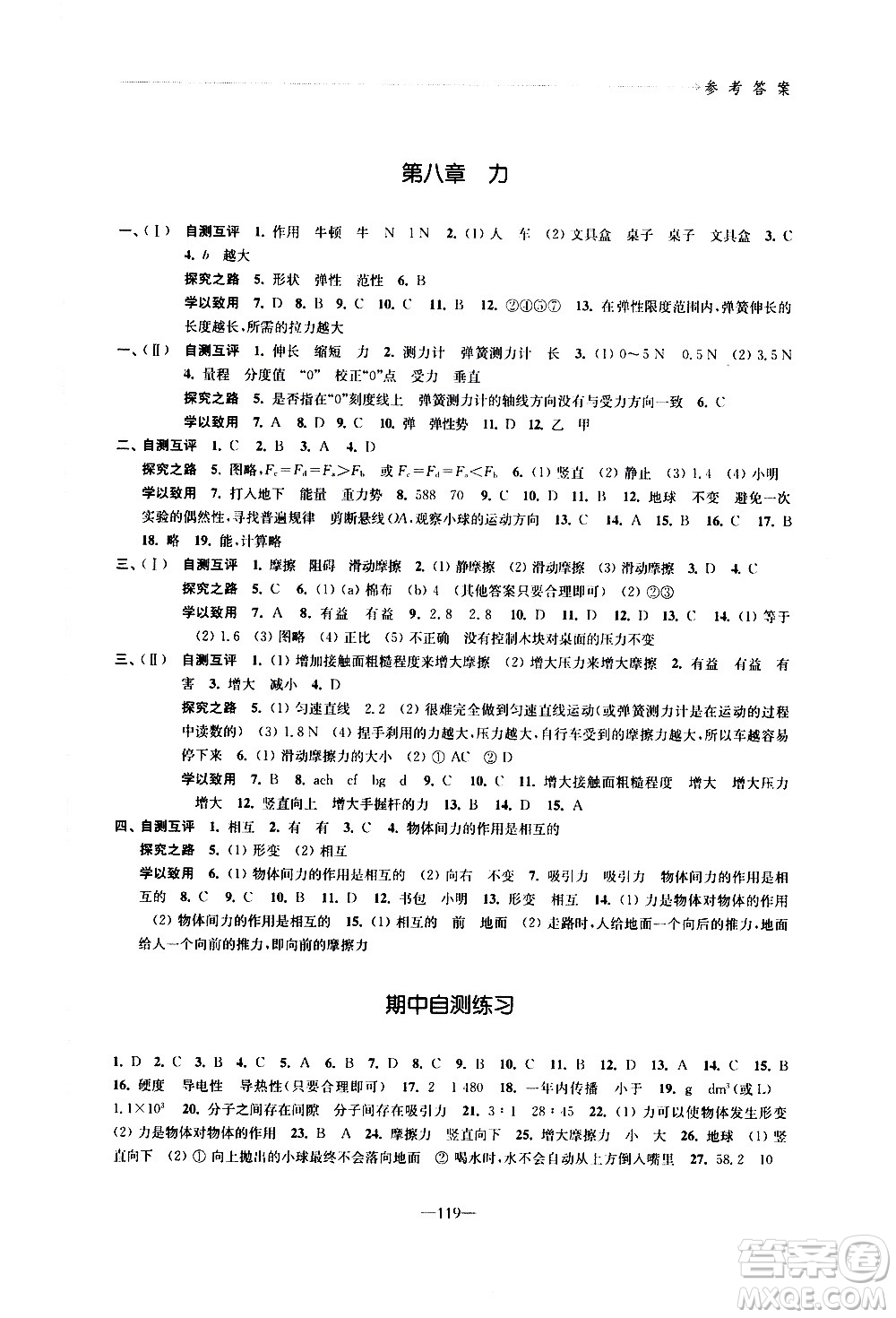 江蘇鳳凰教育出版社2021學習與評價八年級下冊物理蘇科版答案