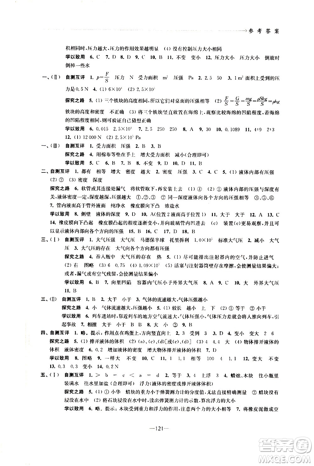 江蘇鳳凰教育出版社2021學習與評價八年級下冊物理蘇科版答案